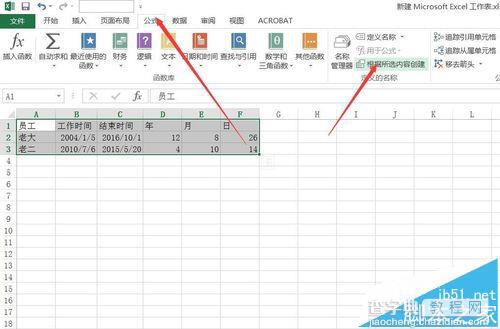 Excel2016怎么重新命名选中的区域?3