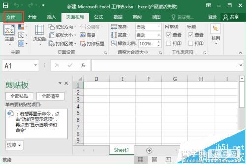 excel2016中怎么自定义添加选项卡中的功能区?1