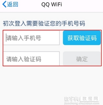 手机qqwifi怎么用 QQwifi设置图文教程7