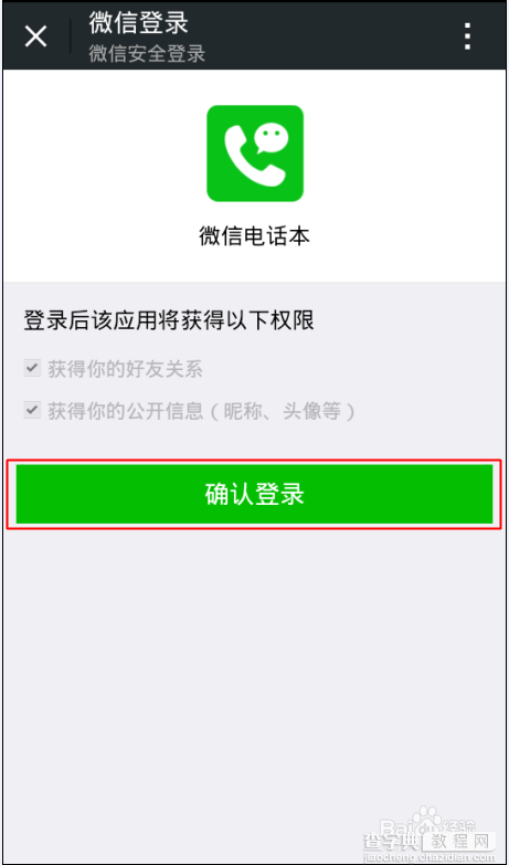 微信电话本怎么打电话 微信电话本免费通话图文教程及使用技巧6