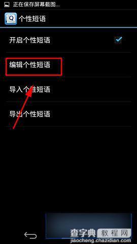 手机QQ输入法怎么设置使用自定义短语4