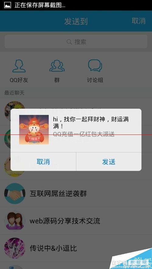 qq怎么抢话费红包？手机版QQ抢话费红包的教程7