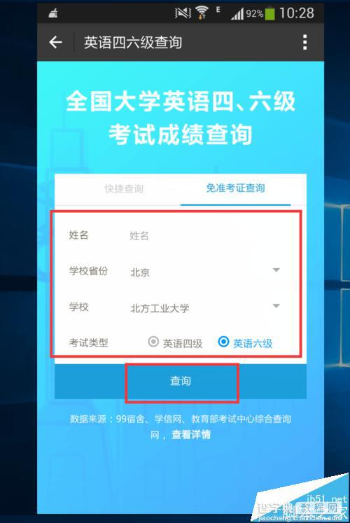 支付宝没有准考证号怎么查询英语四六级成绩?7