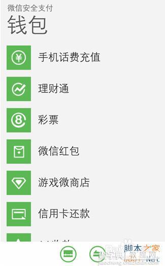 WP版微信5.4更新了什么?微信WP正式版5.4更新内容汇总7