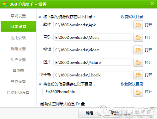 360手机助手下载的文件在哪个文件夹里2