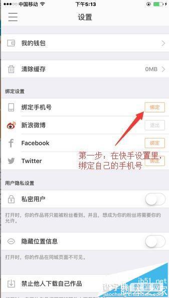 快手app怎么申请直播权限?  快手开通直播的教程1