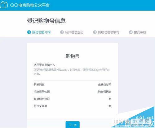 怎么跳过q码申请QQ购物公众号?3