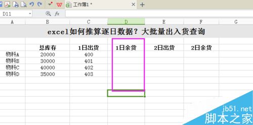 excel的逐日数据推算以及公式的表达2