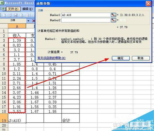 excel怎么快速求和?excel求和三种方法介绍9