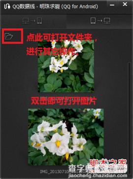 手机QQ 4.2无线传文件(图片/视频/文字等)到电脑教程5