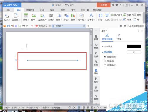 WPS怎么设置直线的起始点和终止点?9