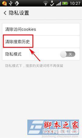 手机百度如何清除搜索历史记录？清除百度搜索记录方法介绍5