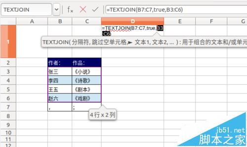 LibreOffice Calc怎么合并单元格字符?9