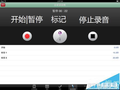 ipad mini录音在哪?ipad mini会议录音的详细使用教程6