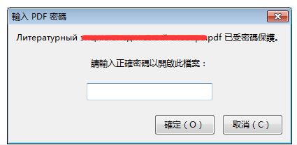 PDF文档受到限制该怎么破解?1