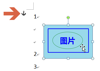 word2010怎么使用图片旁的锚形标识?6