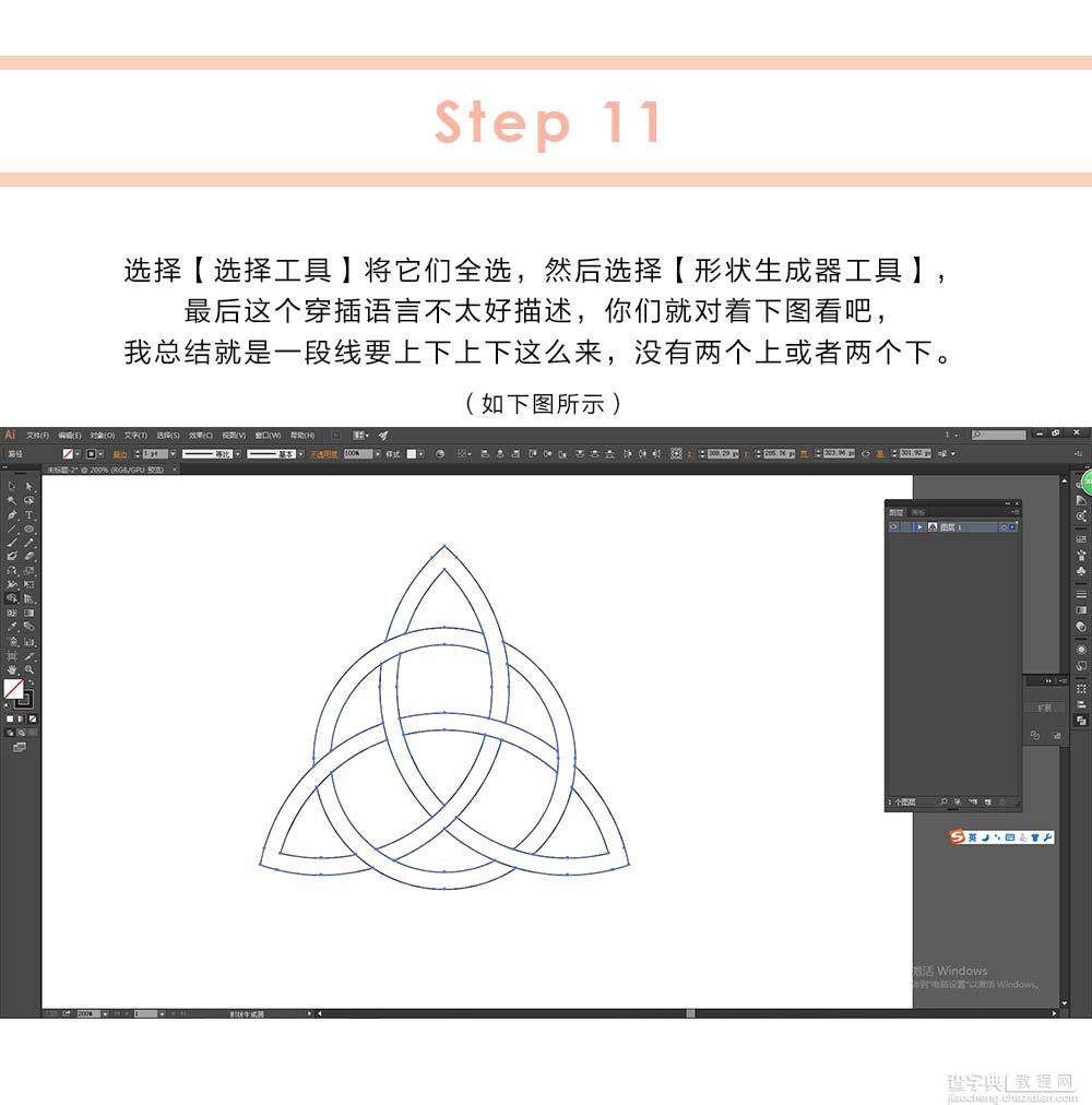 AI绘制穿插效果三角图标13