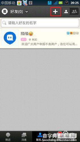 陌陌怎么加好友 陌陌如何加好友13