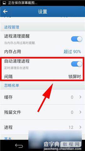金山清理大师安卓手机版自动清理进程如何设置4