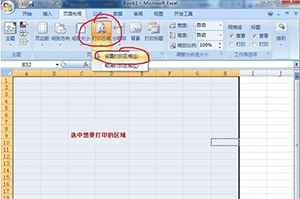 excel2010如何设置打印区域 excel2010打印区域的设置方法2