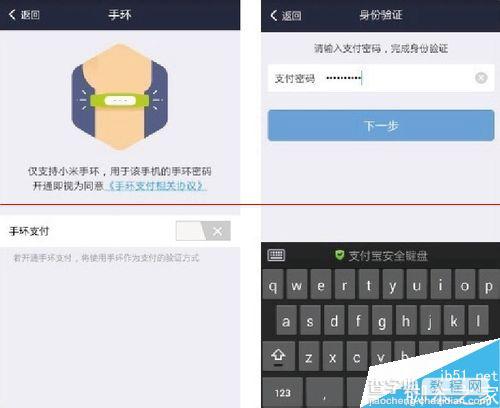 小米手环绑定支付宝后怎么支付？4