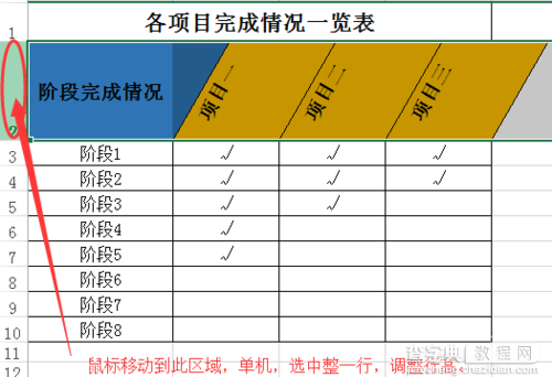 在excel表格中制作倾斜的表头6