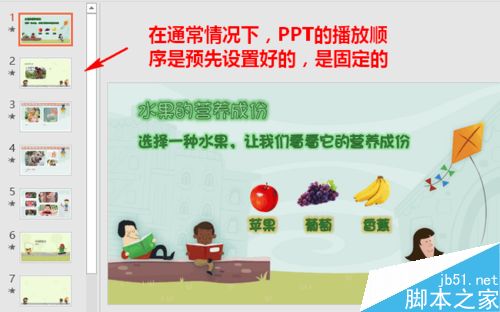 在PowerPoint2016中应该如何使用触发器?1