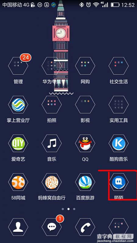 陌陌app怎么组织聚会活动? 陌陌发布聚会的教程1