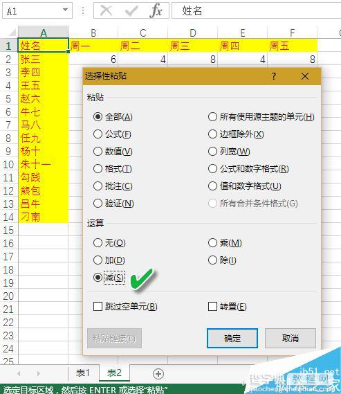 仅需5秒 利用减法粘贴办法自动核对双表异同3