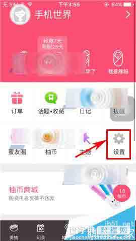 美柚app怎么设置锁屏密码?2