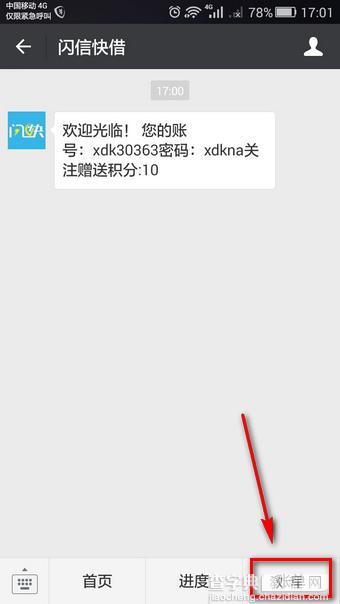 闪信快借怎么借款 闪信快借借款详细流程9