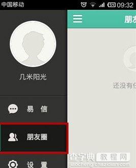 易信怎么发表说说 查看好友动态怎么查看2