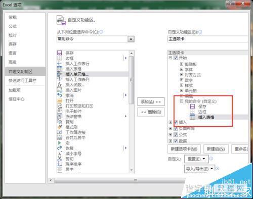 excel2016中怎么自定义添加选项卡中的功能区?7