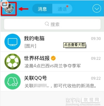 手机qqwifi怎么用 QQwifi设置图文教程1