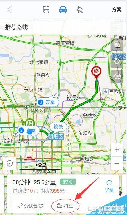 怎么使用百度地图的打车？百度用车的使用方法3