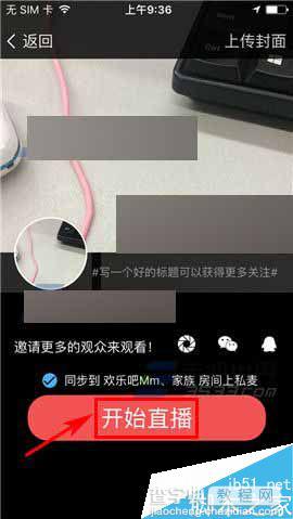 欢乐直播app怎么开启闪光灯?2