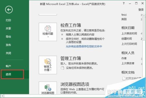 excel2016中怎么自定义添加选项卡中的功能区?2