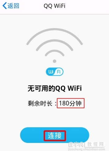 手机qqwifi怎么用 QQwifi设置图文教程8