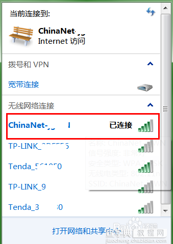 怎么查看wifi万能钥匙连接的信号密码?wifi万能钥匙破解密码查看方法（图文）6