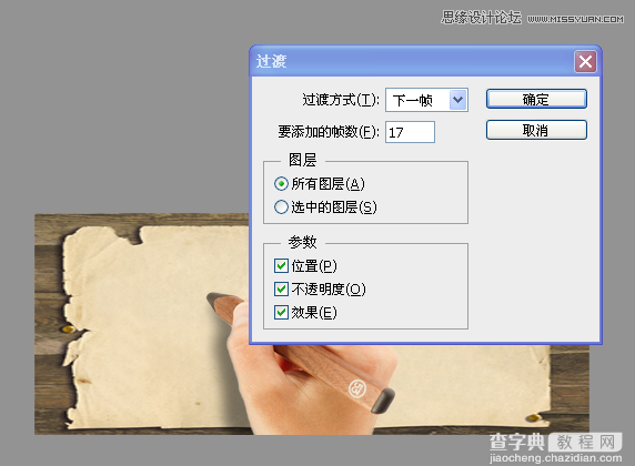 Photoshop CS5制作超酷流畅的手写签名GIF动画教程27