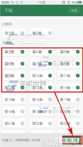 网易公开课批量下载方法3