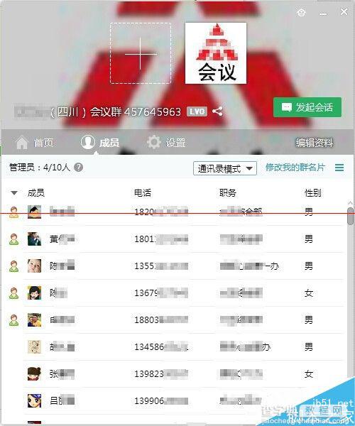 QQ群通讯录模式怎么开启和使用？9