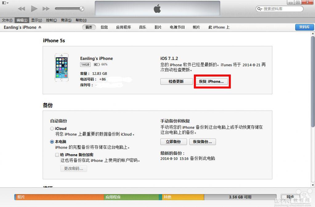 威锋iOS越狱助手Ean4UPG工具制作不抹除数据刷机固件图文教程6
