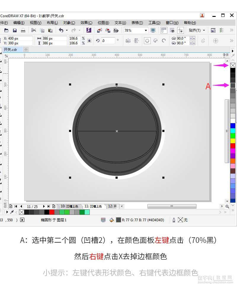 CorelDRAW绘制简洁时尚的立体UI开关11