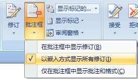 word 2007如文档中的修订功能如何使用?6