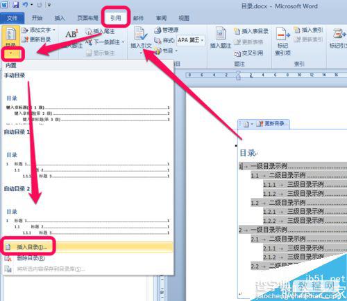 word怎么修改默认目录的格式?word目录格式修改方法1