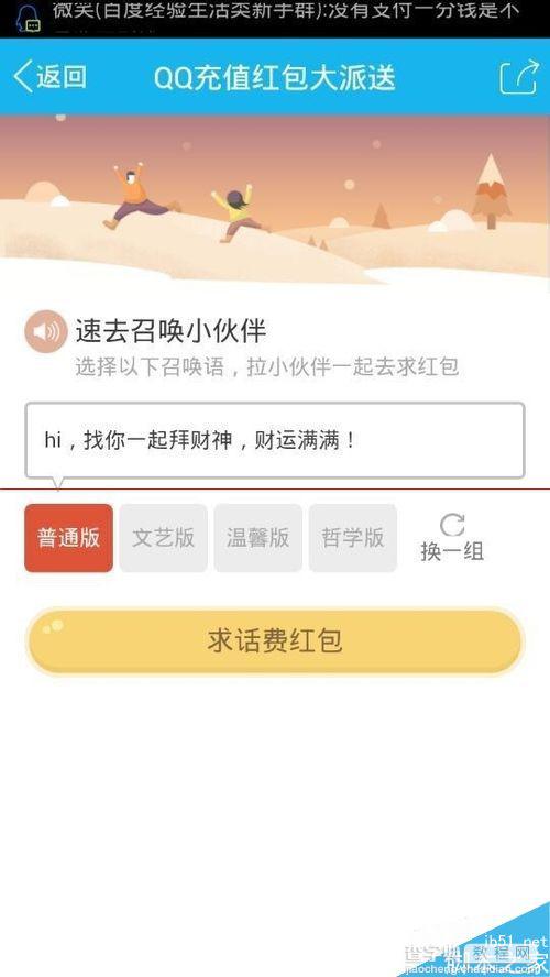 qq怎么抢话费红包？手机版QQ抢话费红包的教程6