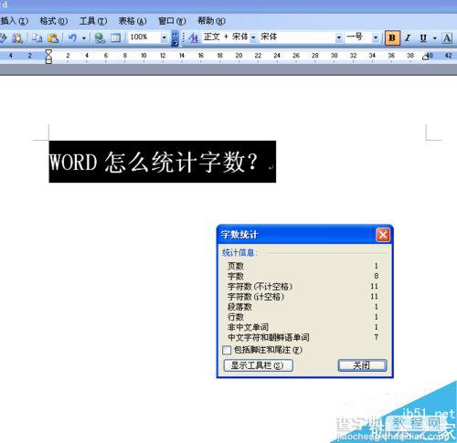 word怎么统计文档里的字数?4