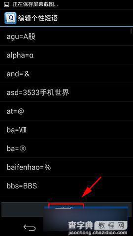 手机QQ输入法怎么设置使用自定义短语5
