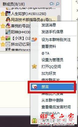 Q群禁言时间怎么设置 QQ群主自定义禁言时长教程 QQ 6.7更新内容8
